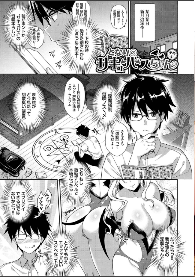 となりのサキュバスちゃん 【FANZA限定】【デジタル特装版】  でらうえあ コミックバベル編集部 サンプル画像