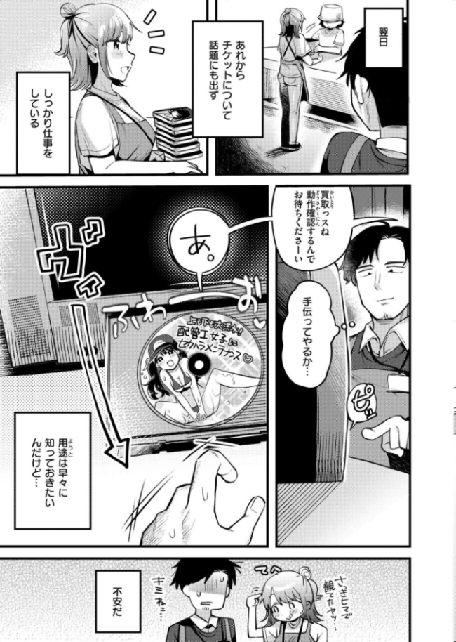 アナタにハラスメント  がれきのやま COMIC快艶編集部 サンプル画像