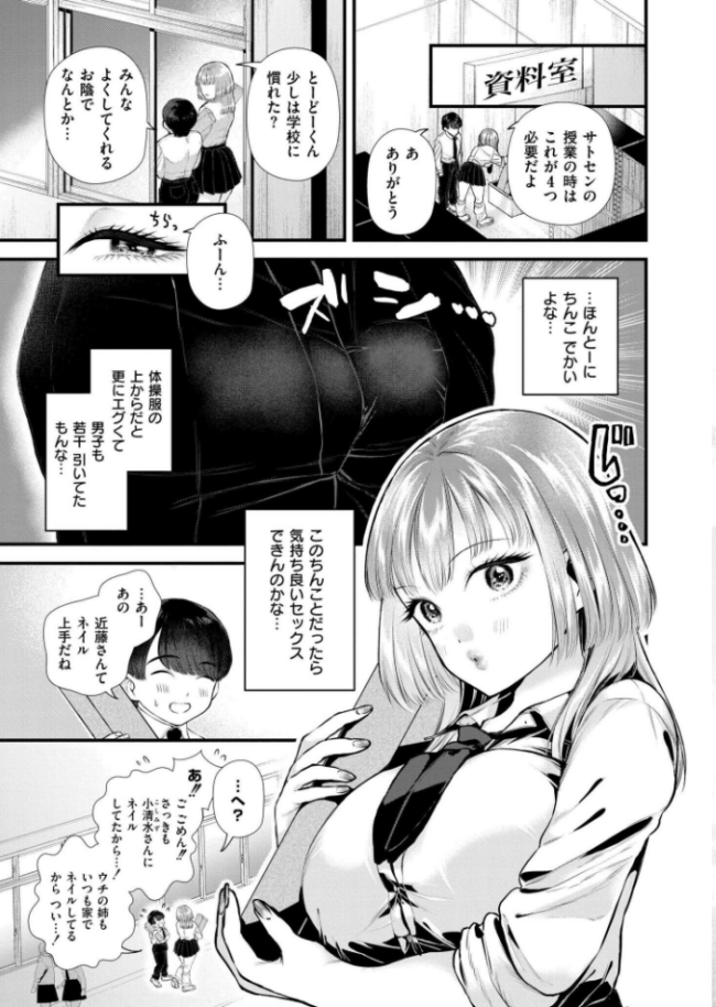 恋とネイルとデカチンと タカハシルクナ COMIC快艶編集部 サンプル画像