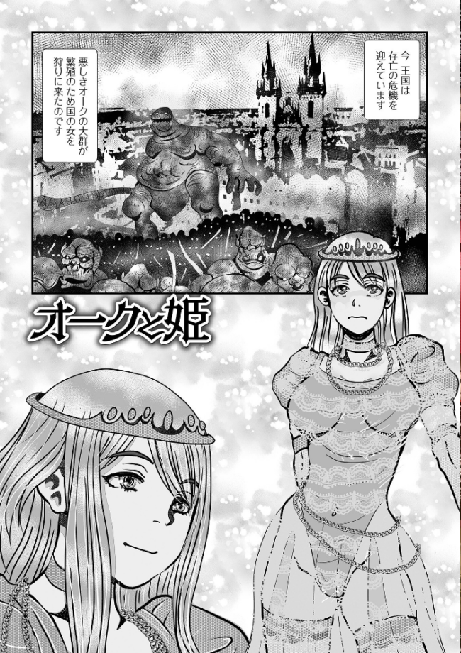 異種姦陥落 TAMAKIN 一水社編集部 サンプル画像