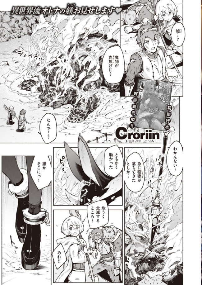 異世快楽天SELECTION 2024 SPRING Croriin サンプル画像
