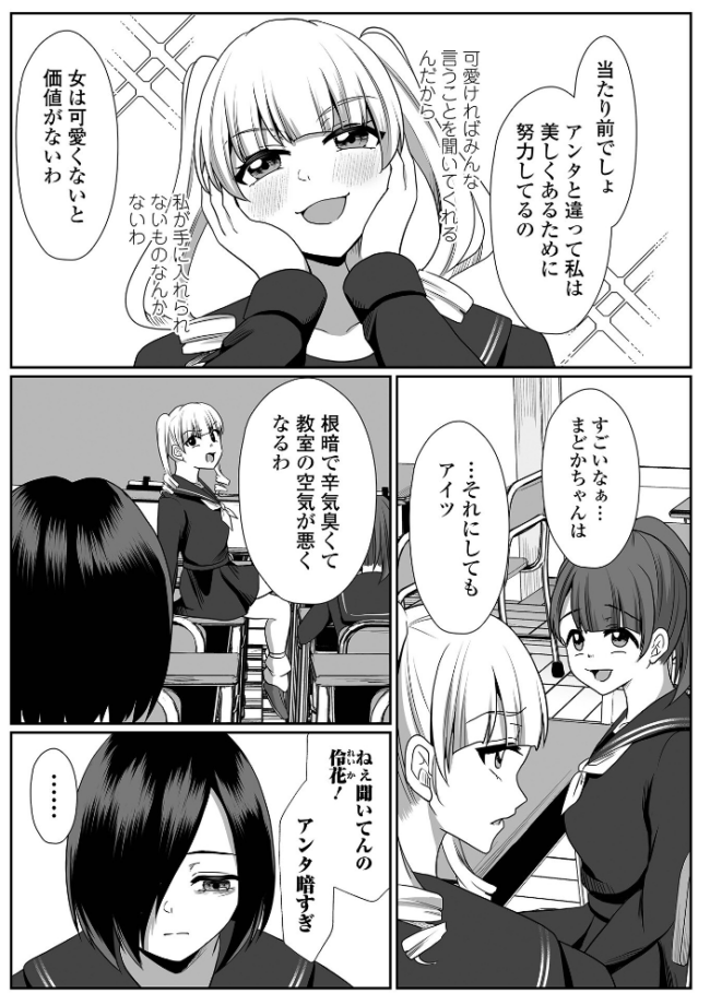 願いの瞬き 第2話 でんぱゆっくり 一水社編集部 サンプル画像