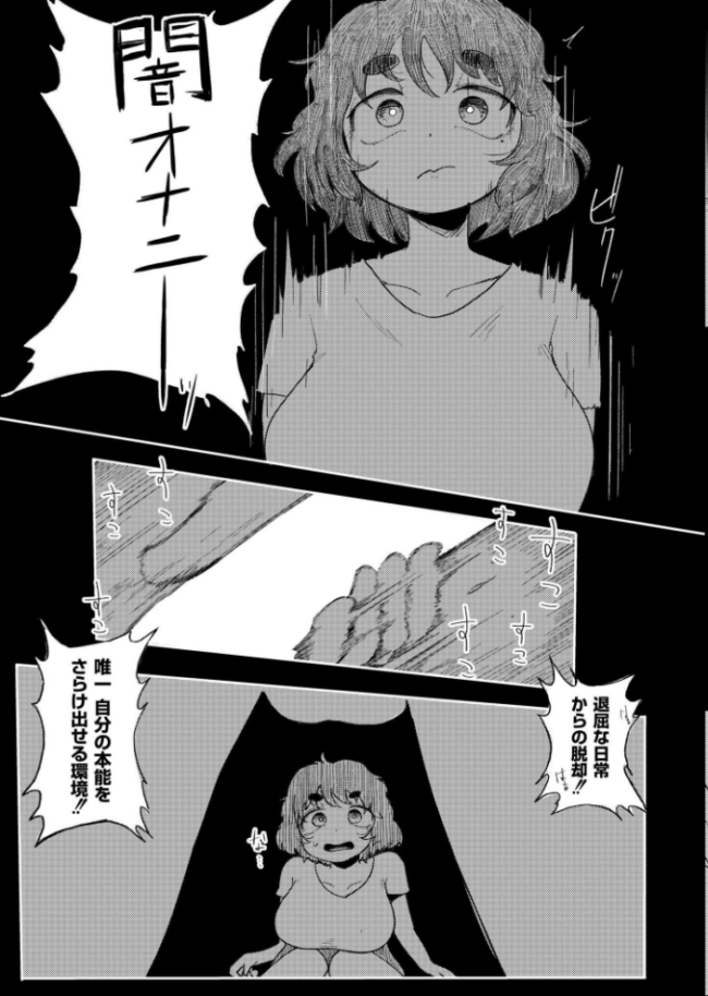 闇オナニー 入る COMIC快艶編集部 サンプル画像
