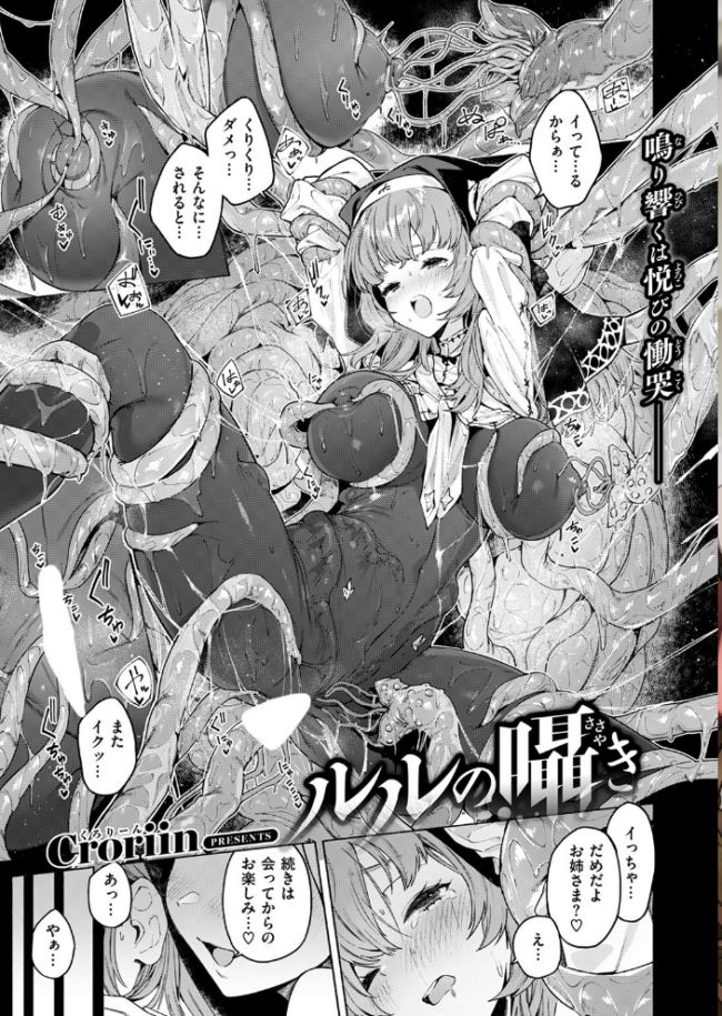 異世快楽天SELECTION 2024 WINTER Croriin サンプル画像