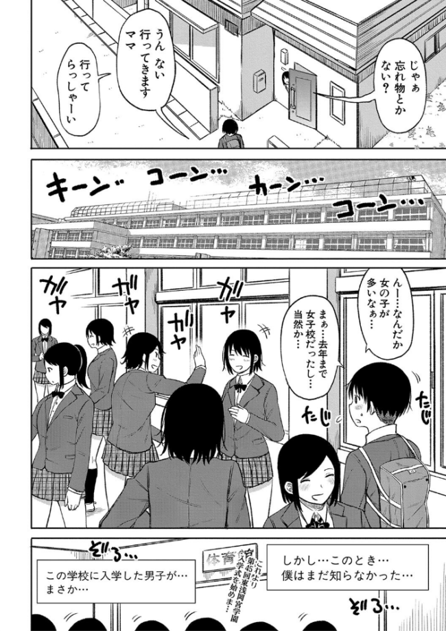 今年から共学の学校に入学したら男が僕だけだった【電子版特典付き】 長い草 サンプル画像