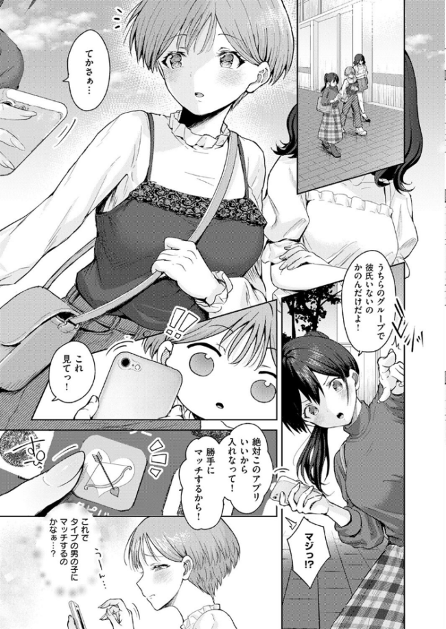 恋するマッチングアプリ クピド 旅口工路 サンプル画像
