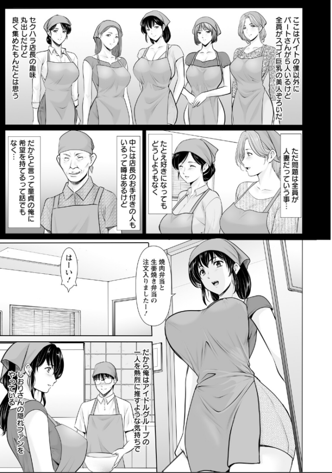 まさかあの人妻が… 【単話】 星野竜一 サンプル画像