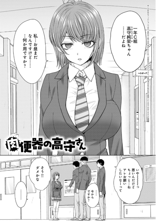 肉便器の高守さん【デジタル特装版】 板場広し サンプル画像