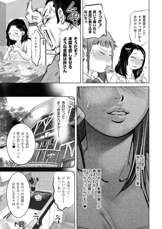 胡蝶の夢-彼氏はママの肉奴●-  鬼窪浩久 COMIC快艶編集部 サンプル画像