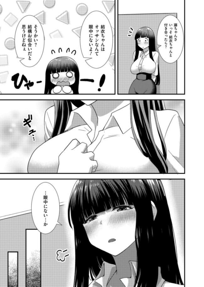 わたしじゃ、だめですか? NADARE COMIC快艶編集部 サンプル画像
