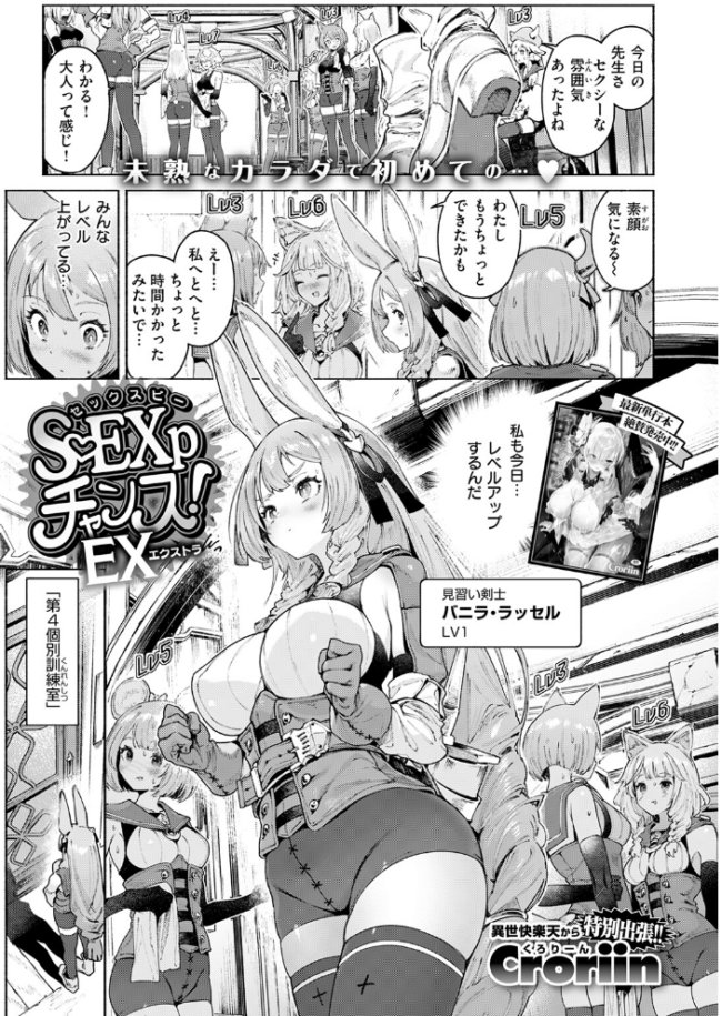 S EXPチャンス! EX Croriin サンプル画像