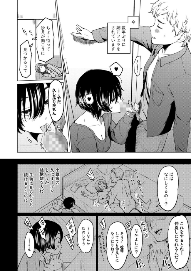 シスターガーデン 姉の膣内に射精して、妹の膣内にも射精した。【電子版特典付き】  あおやまきいろ。 サンプル画像