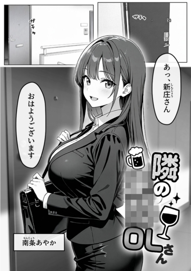 隣の泥●OLさん モザイク版 わがままワークス あいラビ サンプル画像