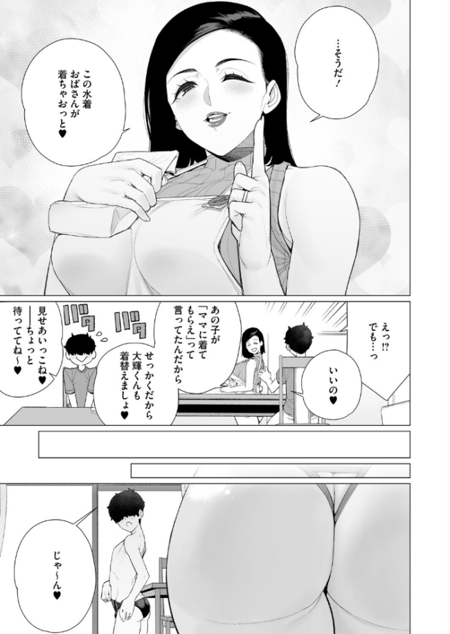 ママと水着デート 南田U助 サンプル画像