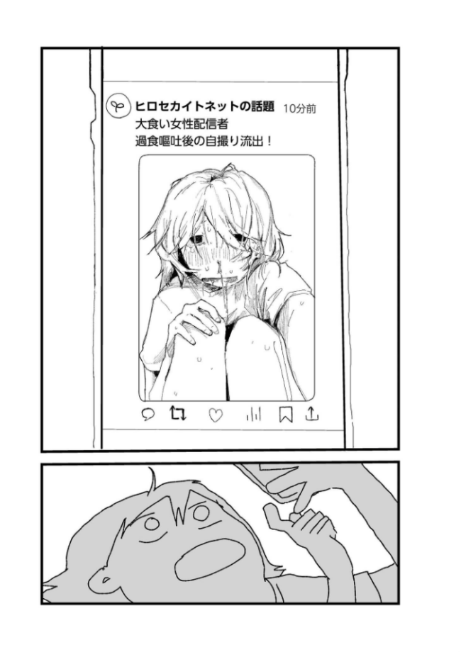 吐いたあとの顔が好き 広瀬海斗 COMIC快艶編集部 サンプル画像