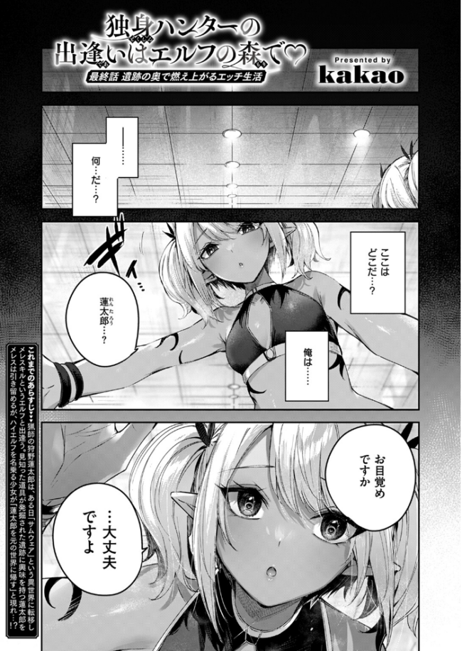独身ハンターの出逢いはエルフの森で 最終話 kakao サンプル画像