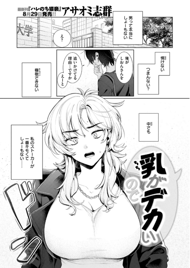 乳がデカいので アサオミ志群 サンプル画像