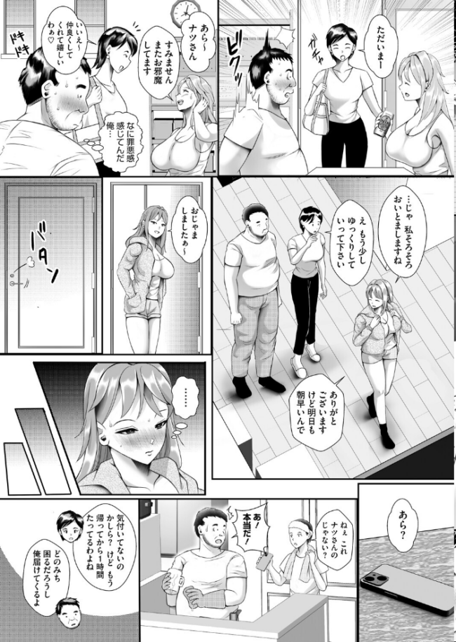 なかよしママ友っ せくしぃも サンプル画像