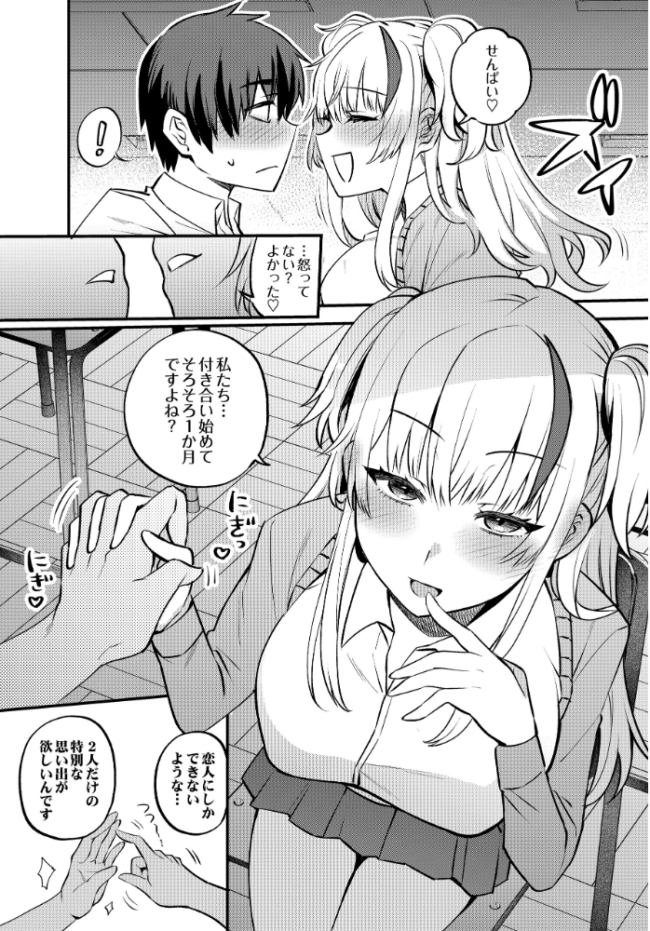 エッチなカノジョと乳首当てゲーム 〜イチャラブ公然わいせつプレイヤー〜 三左わさび サンプル画像