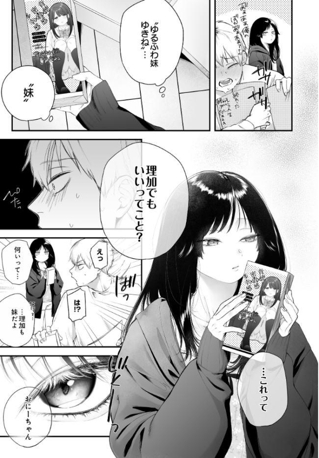 おにあい -お兄ちゃんを愛してやまない妹の話-  眠田 サンプル画像