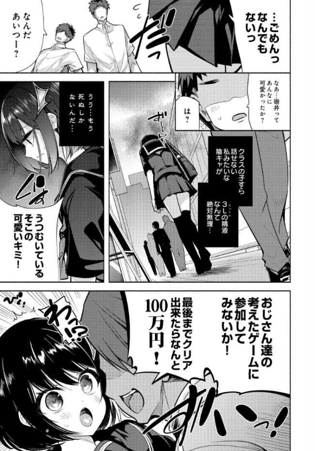 陰キャサキュバスのいたずらチャレンジ！  チャダ サンプル画像