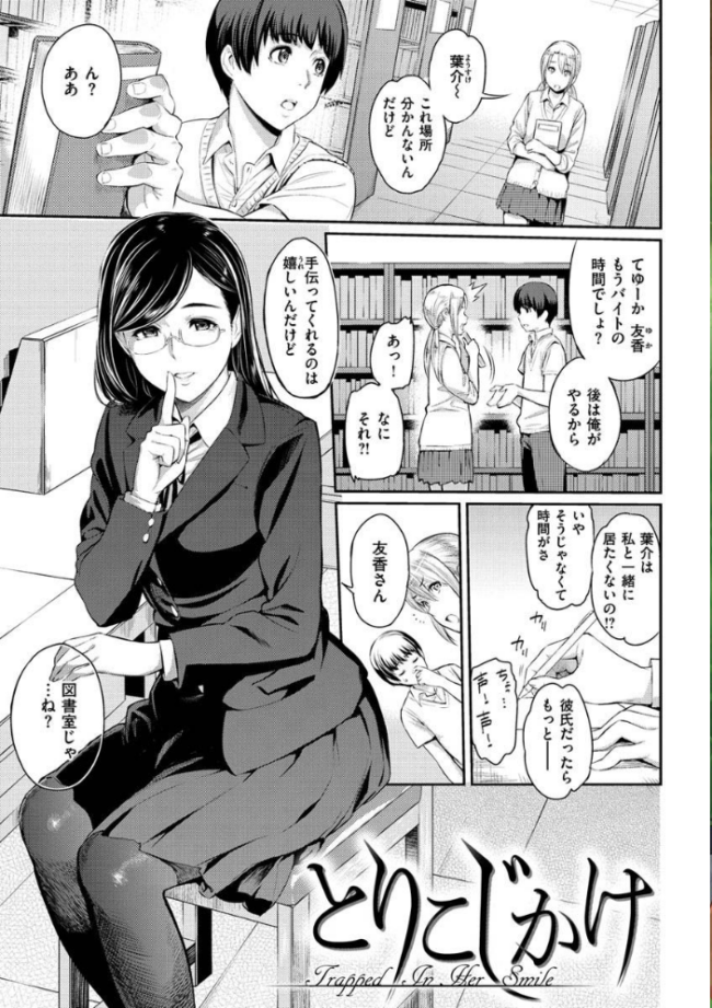 とりこじかけ 由浦カズヤ サンプル画像