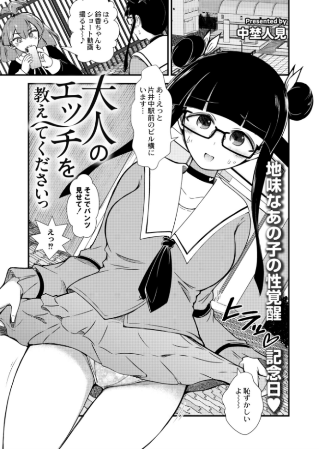 大人のエッチを教えてくださいっ 中埜人見 COMIC快艶編集部 サンプル画像