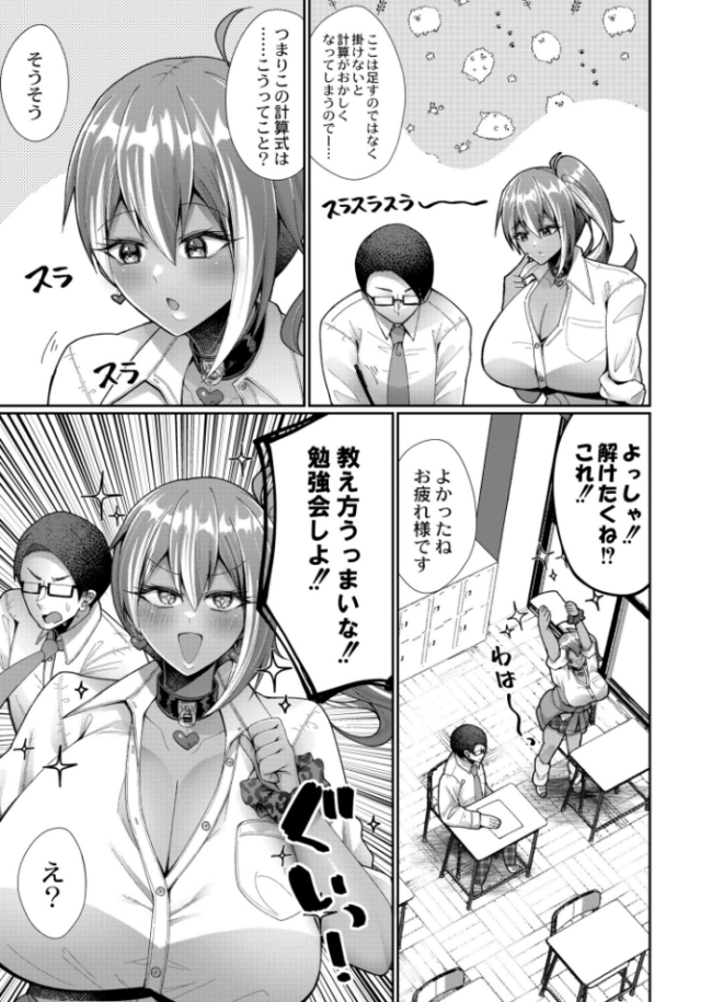 褐色ギャルと放課後勉強会 赤口ユウダ COMIC快艶編集部 サンプル画像