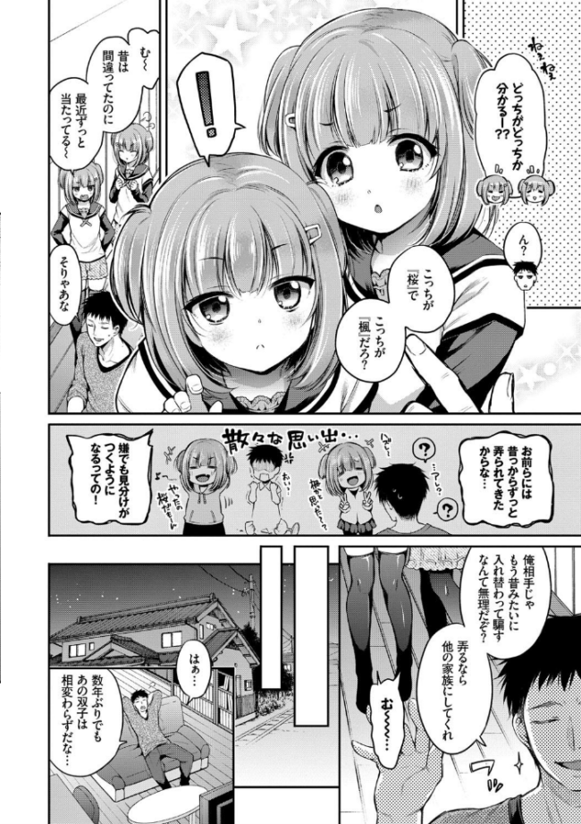 さんぴー 【FANZA限定】【デジタル特装版】 ささちん コミックバベル編集部 サンプル画像