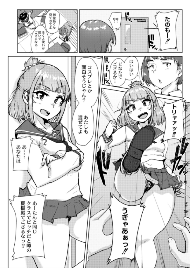 ムチぽちゃJK 〜オタサーの姫vsギャル〜 しげきっくす COMIC快艶編集部 サンプル画像