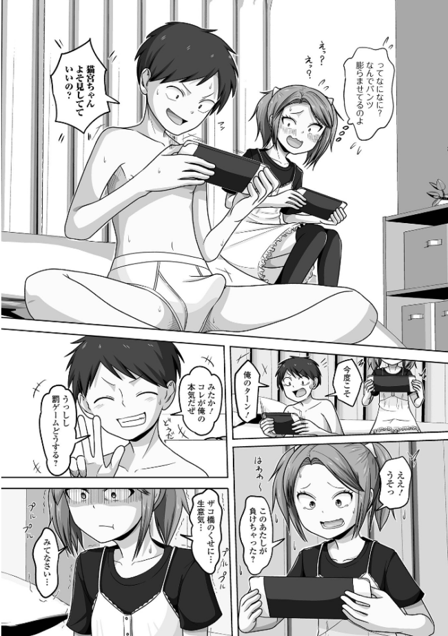 メスガキリベンジ スノウ 一水社編集部 サンプル画像