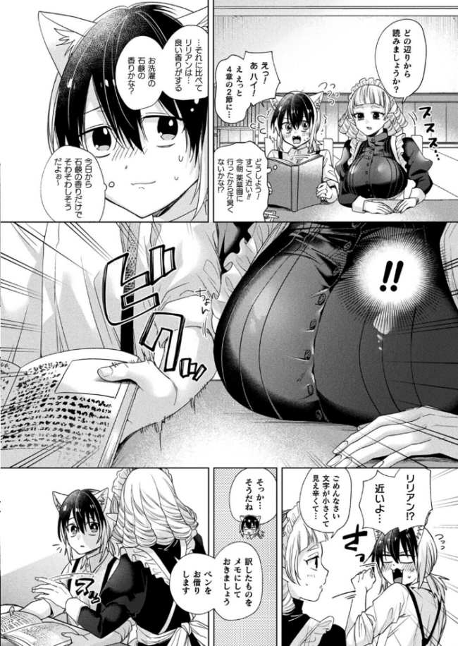 お留守番はメイドと2人…【単話】 きれかわ サンプル画像