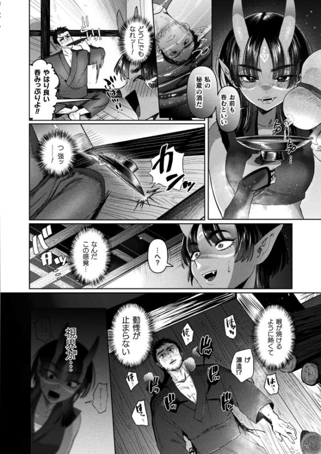 山立は鬼と共に【単話】 猪豚 サンプル画像