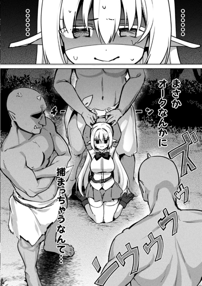 魔法使いララノアちゃんのオーク懲らしめ大作戦【単話】 月面着陸 サンプル画像