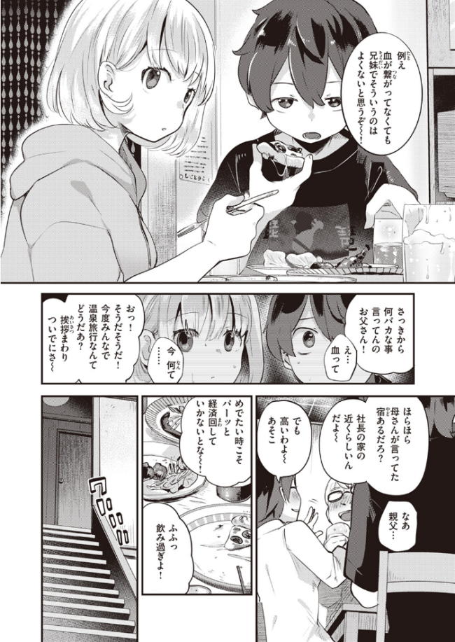 ふたり部屋 しらないひとし サンプル画像