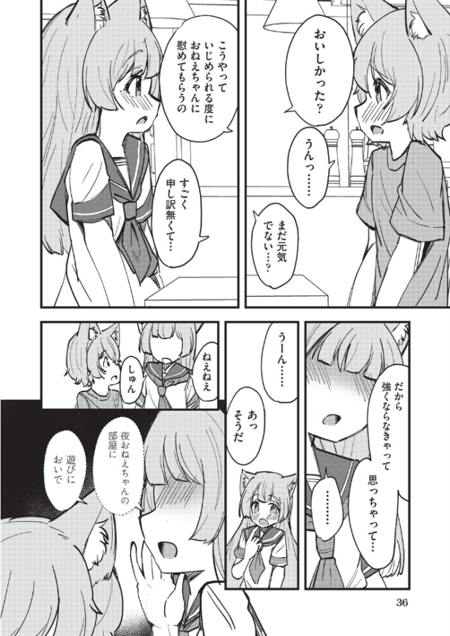 猫耳おねえちゃんとあったかえっち ぷぷねずみ サンプル画像
