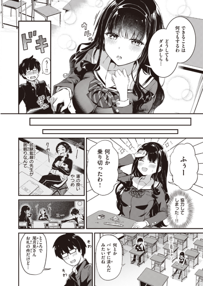 尾月見さんは勉強ができない パンダエキス サンプル画像