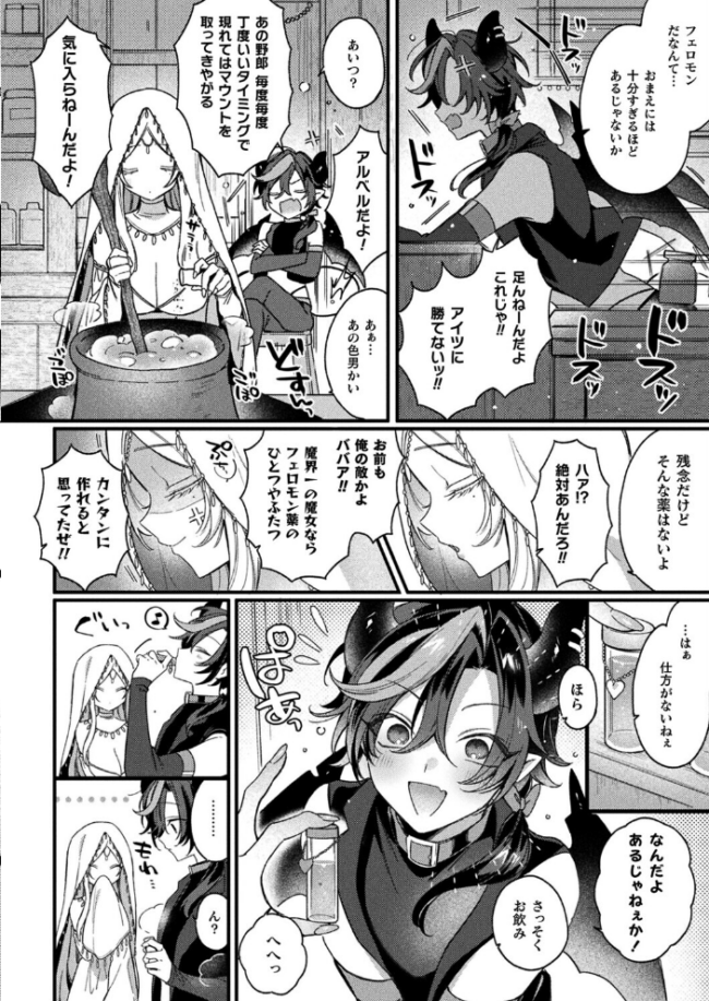 インキュバスってTSしたらザコマンってマジ!?【単話】 兎ノ村亀吉 サンプル画像