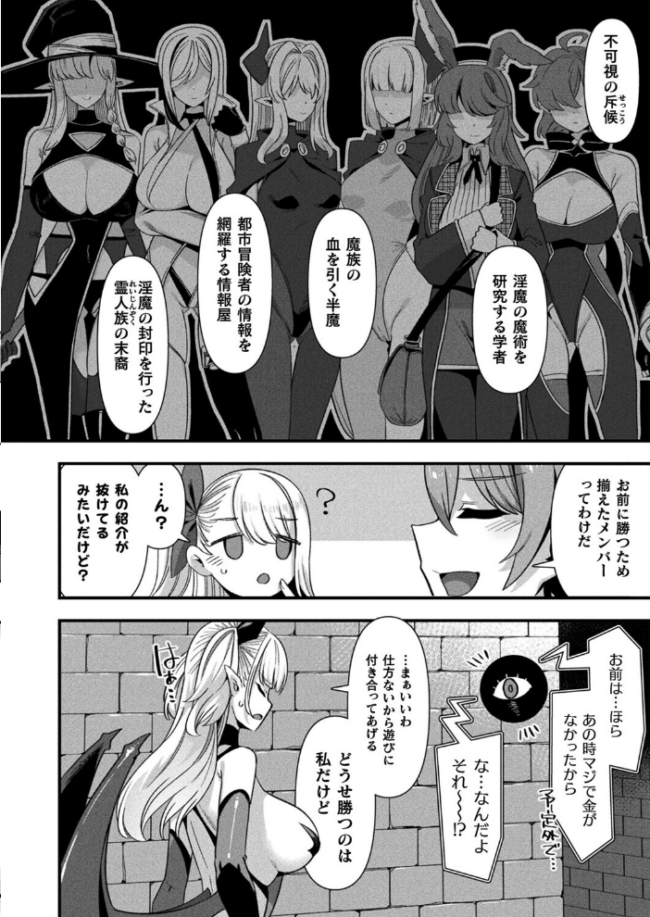 ギルドを追放されたダンジョンマスターがエロトラップでハーレムを作るようです 第7話 サンプル画像