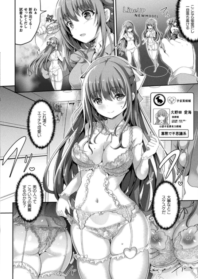 絶対孕ませ執行!〜公認種付け士の逆襲〜 第四条【単話】 すみすず サンプル画像