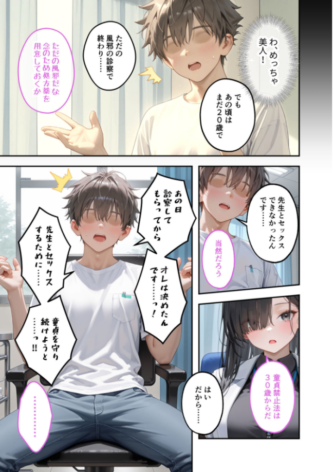 童貞撲滅!セックス・クリニック(3)〜白衣の天使に痴療された僕の童貞〜 モザイク版 ラビットフット サンプル画像