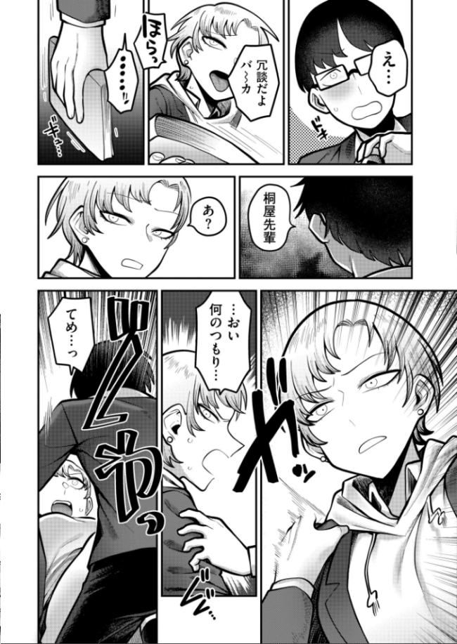 不良センパイと不健全なボク エビフライ定食 COMIC快艶編集部 サンプル画像