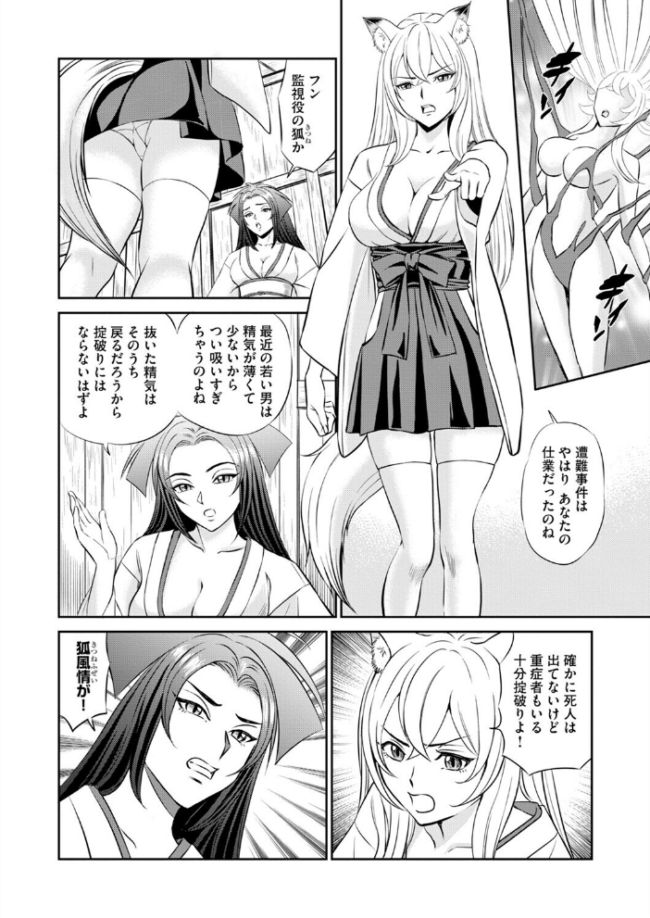 淫妖・雌堕ち払い!〜妖怪娘は即イキ調伏!?(3) ほんだあきと サンプル画像