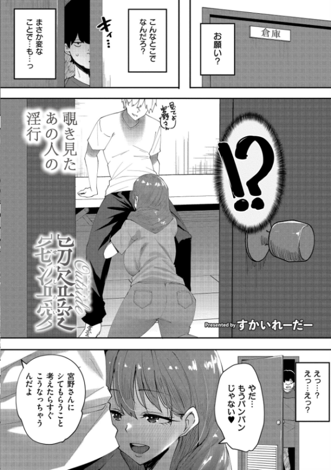 Outside-窃盗愛- すかいれーだー COMIC快艶編集部 サンプル画像