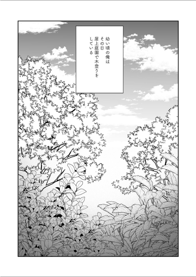 この世の果てのシラセ 上 野火 サンプル画像