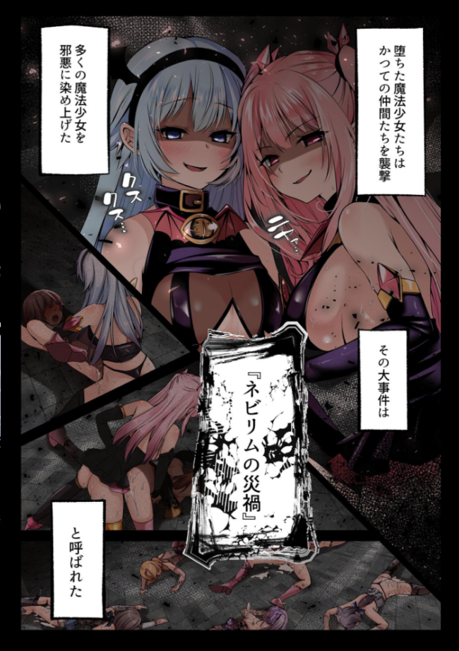 魔法少女セイントリリィ ・白光 〜淫夢を見せられ続けた魔法少女が淫魔に堕ちるまで〜 サンプル画像