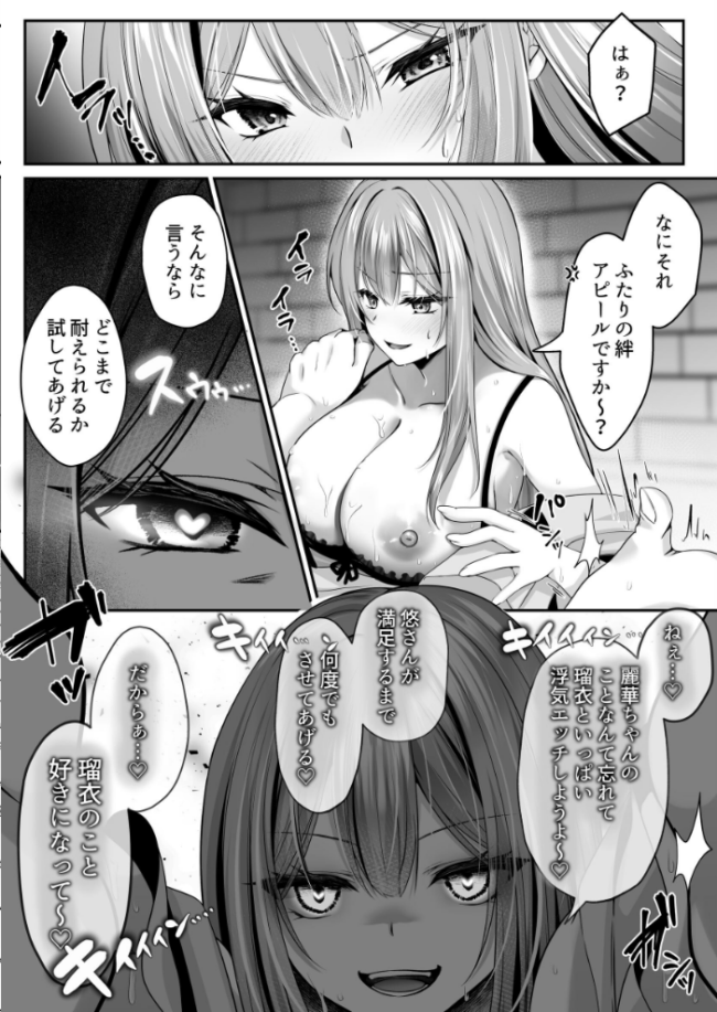 セックスレベリング 3 〜魅了スキルでNTRを仕掛けてきたグラビアアイドルにガチ惚れされて溺愛JKと一緒にハーレム3Pする話〜 サンプル画像