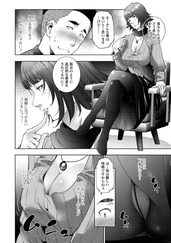 ハカリゴト 東磨樹 一水社編集部 サンプル画像