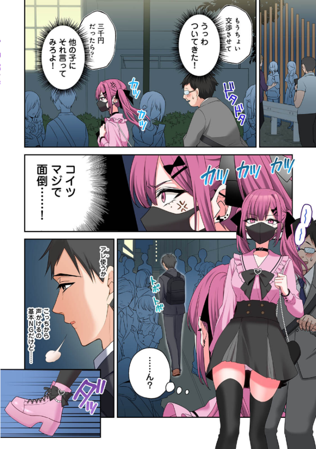 【単行本版】××公園で出会った地雷女子のパコ美ちゃんと同棲する話(1) サンプル画像