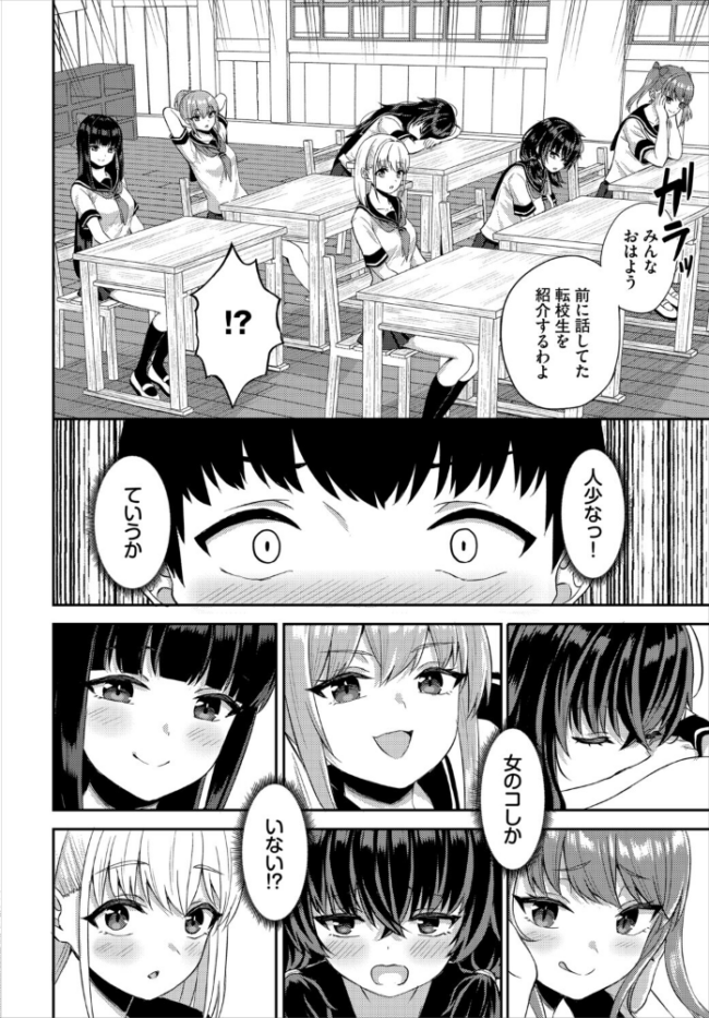 放課後ハーレムびより〜この村に男は俺一人だけ〜 合本版1 サンプル画像